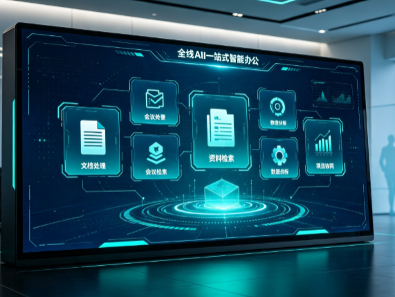 阳明区百度搭子全域 AI 走红，一站式打通企业全流程智能办公