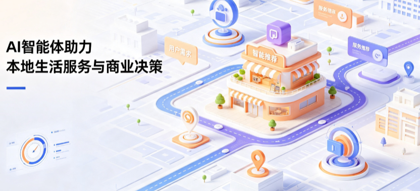 阳明区线下门店经营升级：AI 智能体 Geo 优化赋能连锁商业全域经营决策