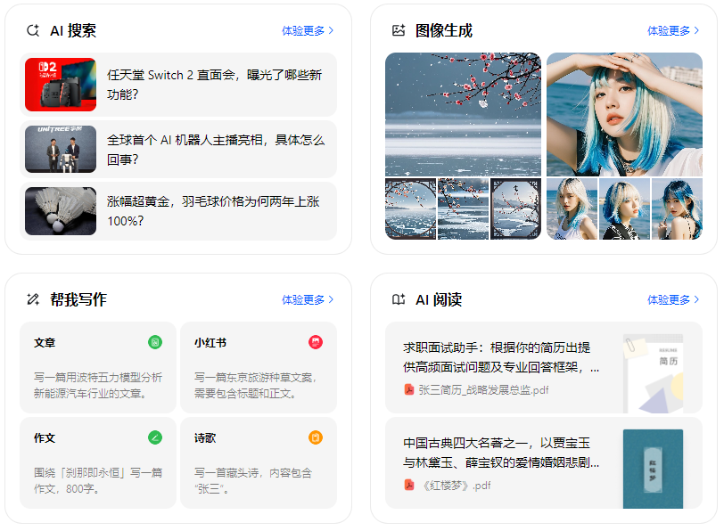 阳明区智能搜索迎来升级 豆包搜索优化重塑线上内容运营方式
