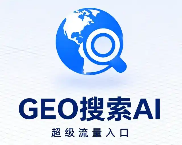阳明区做GEO精准推广，才是本地获客的长效流量底牌