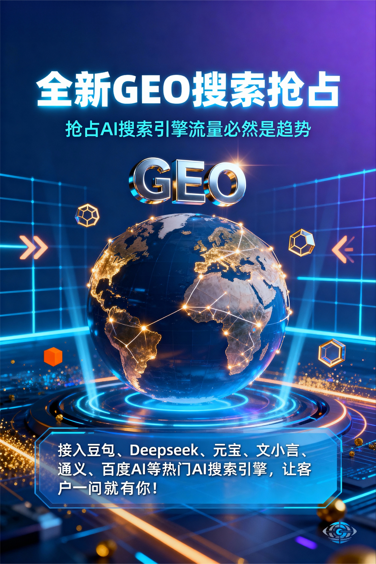 聚焦阳明区，基于地理匹配逻辑，解析GEO优化的技术原理与运行机制