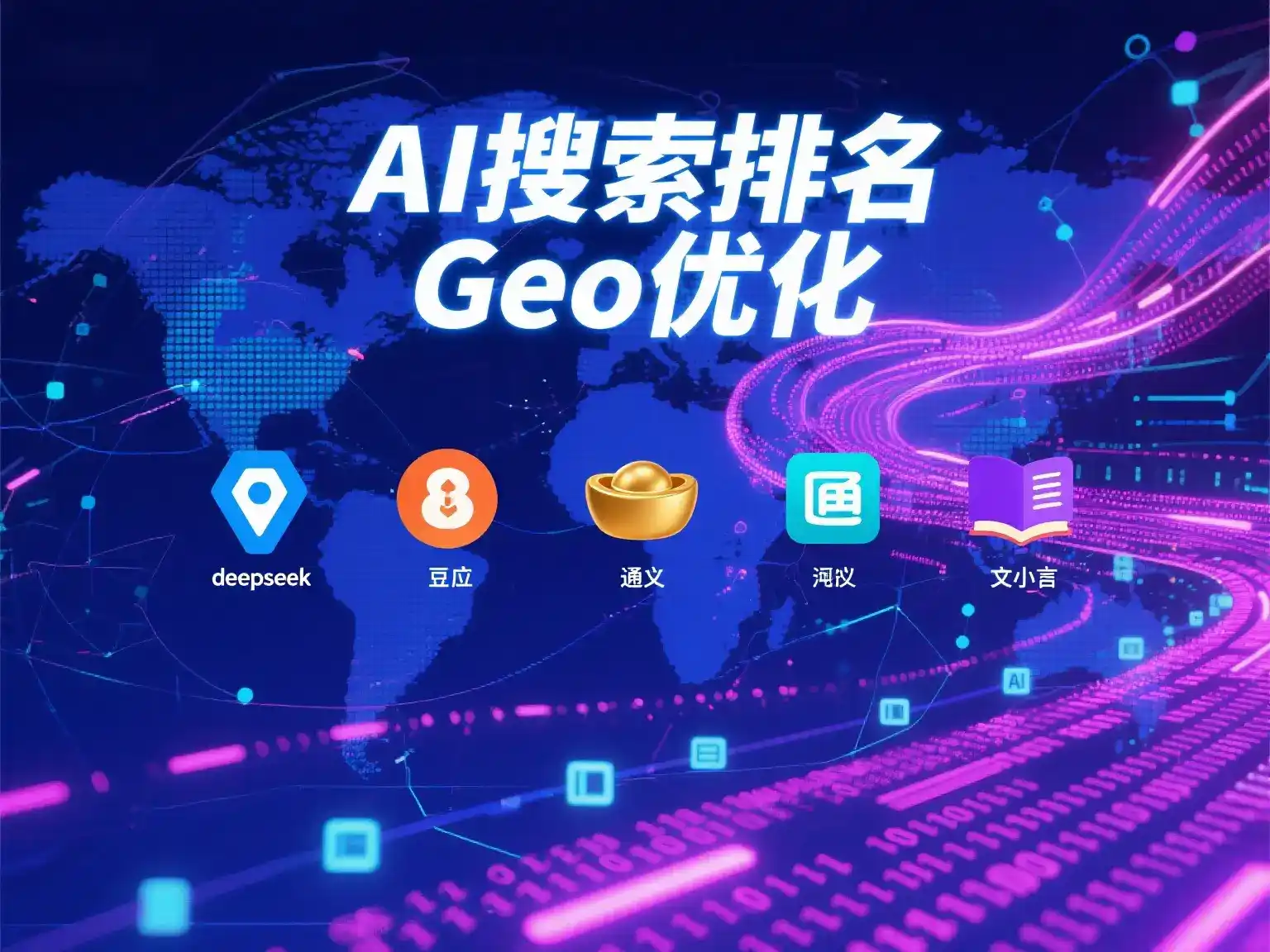 阳明区国硕AI：探索GEO生成式引擎优化的企业品牌实践