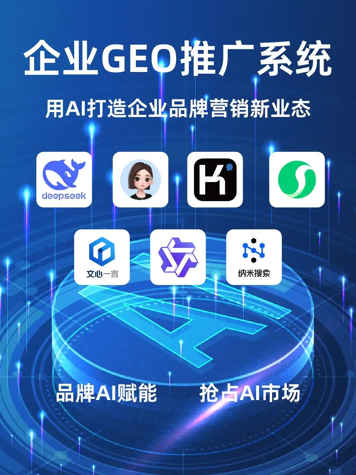 阳明区GEO内容运营：打造AI时代品牌数字资产的十大准则
